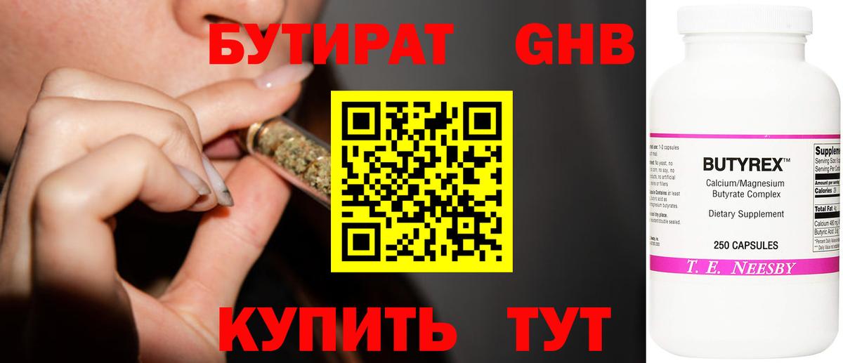 Бутират вода  Вход с VPN  Барнаул 