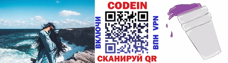 Кодеин Purple Drank  Барнаул 