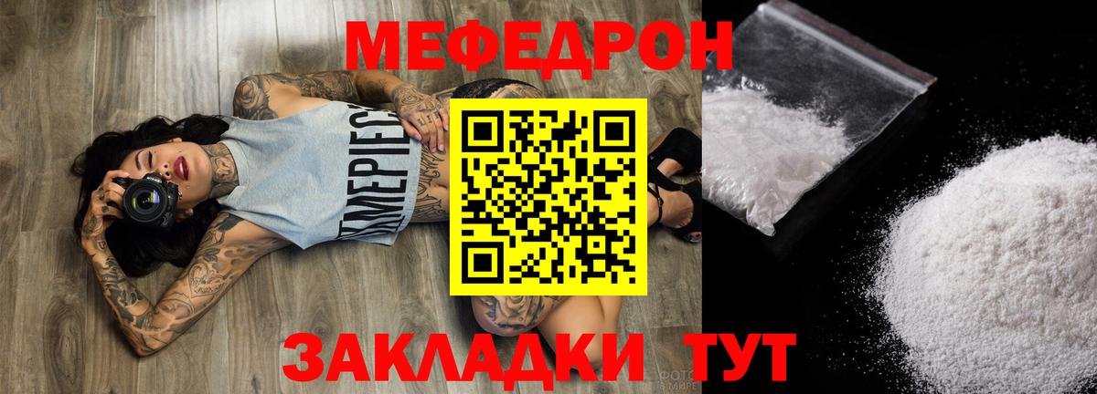 МЕФ мяу мяу  Меф мука  Вход с VPN  МЯУ-МЯУ  Барнаул 